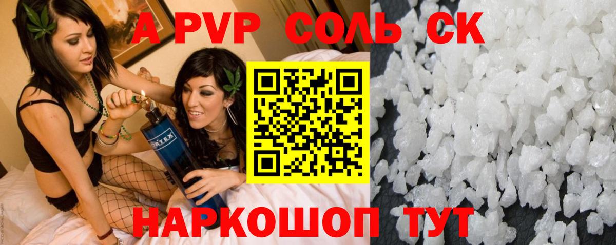 APVP Соль  Альфа ПВП СК  Вязьма  Alfa_PVP  Вход с VPN 