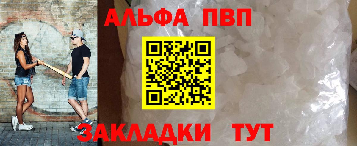 Alpha PVP Crystall Вязьма