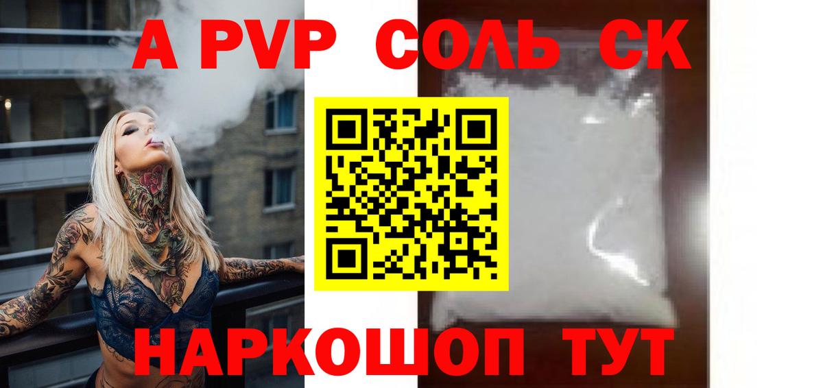 A-PVP Crystall Вязьма