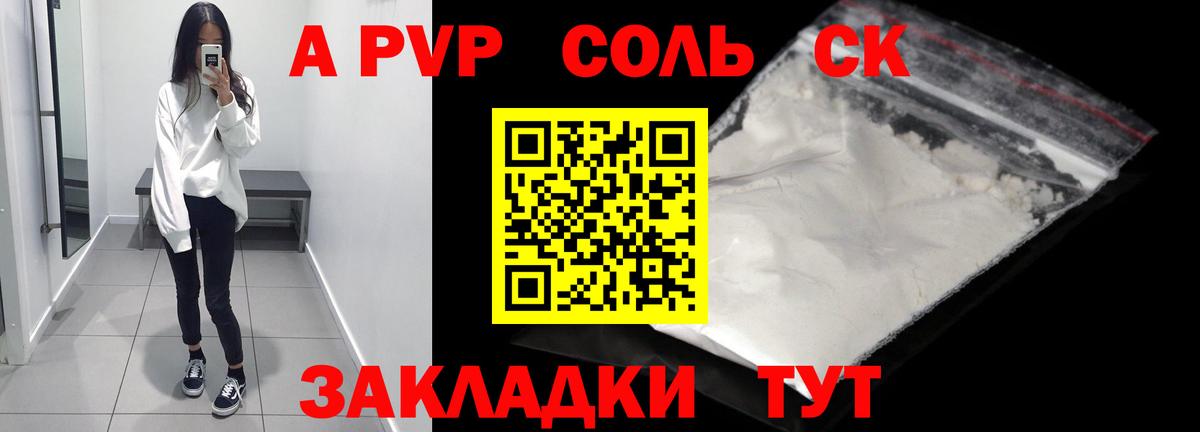 купить наркотик  А ПВП крисы CK  Вязьма  APVP кристаллы 