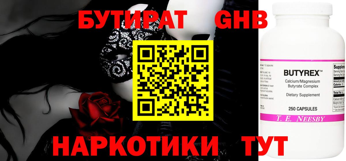 Вязьма  Бутират оксибутират  Вход с VPN 