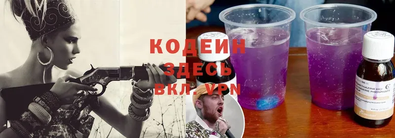 Кодеин напиток Lean (лин)  Вязьма 