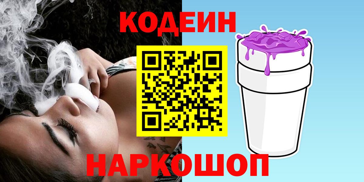 Codein Purple Drank  Кодеиновый сироп Lean напиток Lean (лин)  Вязьма 