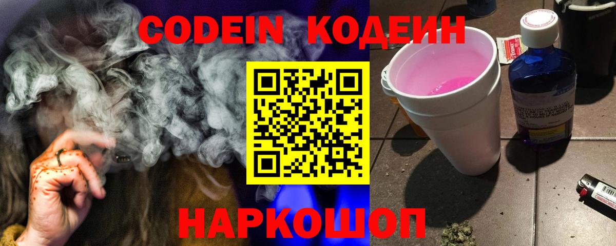 Кодеиновый сироп Lean напиток Lean (лин) Вязьма