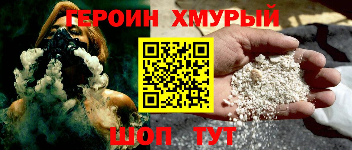 ГЕРОИН VHQ Вязьма