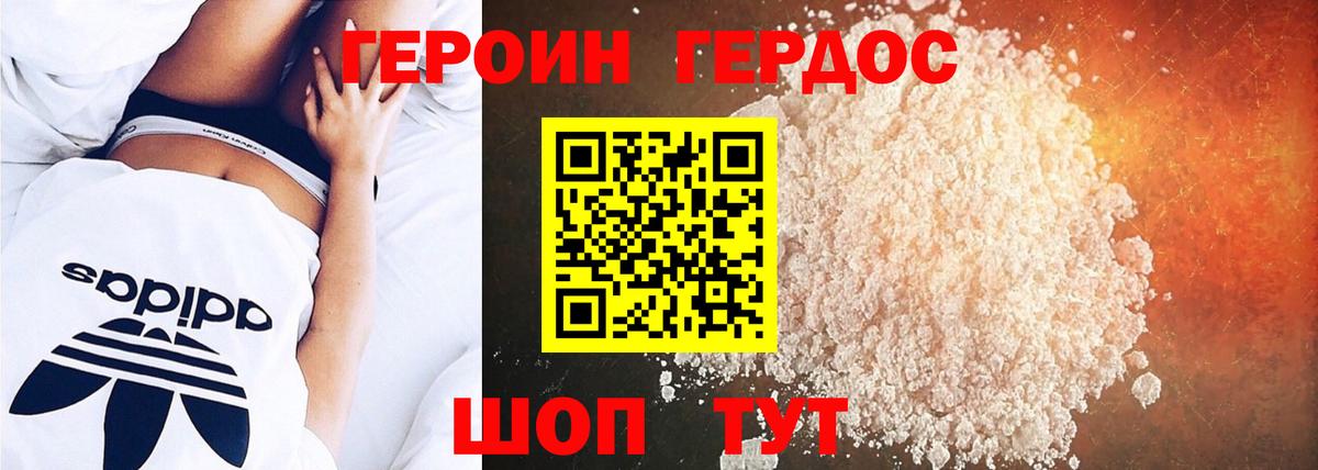 Вязьма  ГЕРОИН герыч  Вход с VPN 