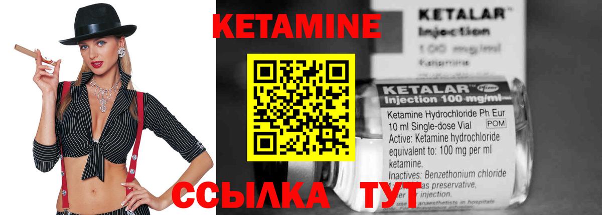 КЕТАМИН ketamine Вязьма