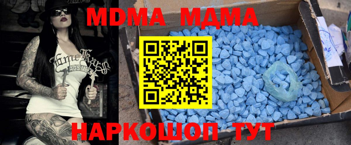 МДМА молли  Вход с VPN  Вязьма  MDMA молли 