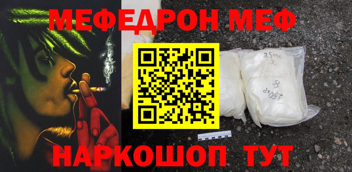 МЕФ мука  Меф VHQ  Вязьма  Вход с VPN 