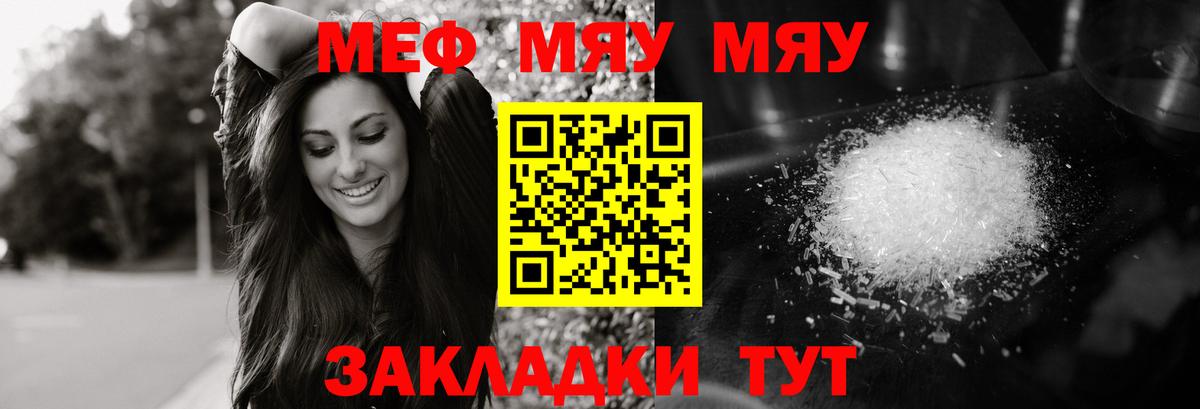МЕФ кристаллы Вязьма